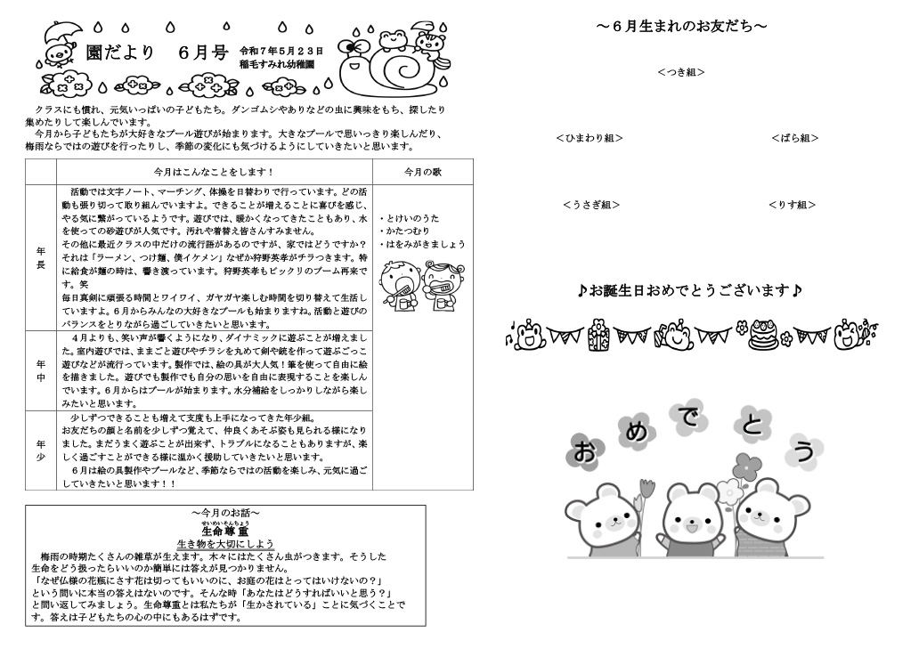 園だより1月号