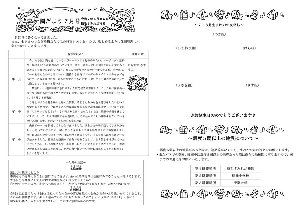 園だより7月号