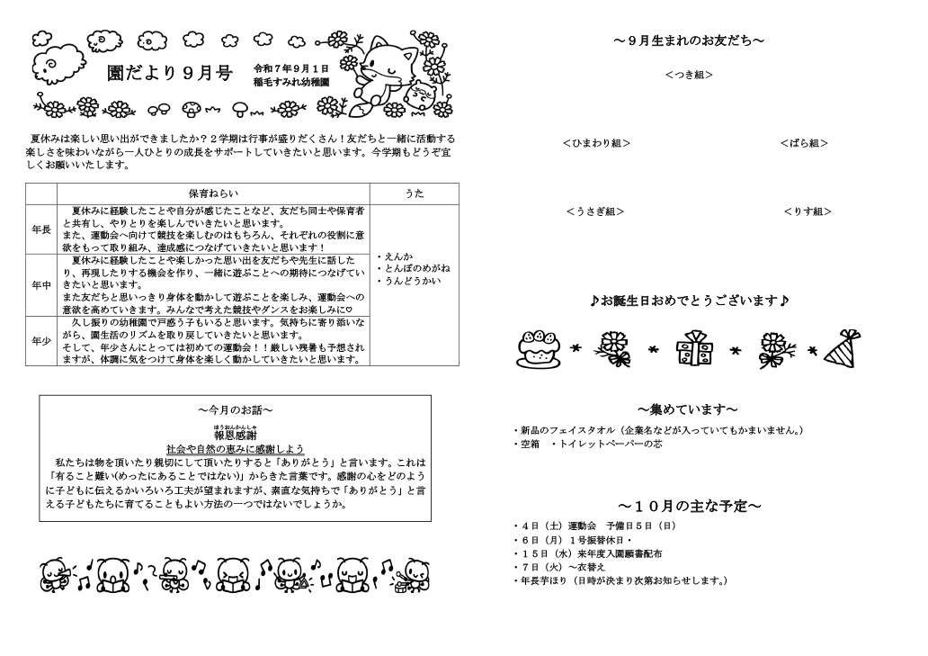 園だより7月号