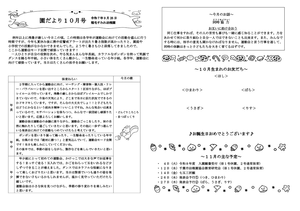 園だより7月号