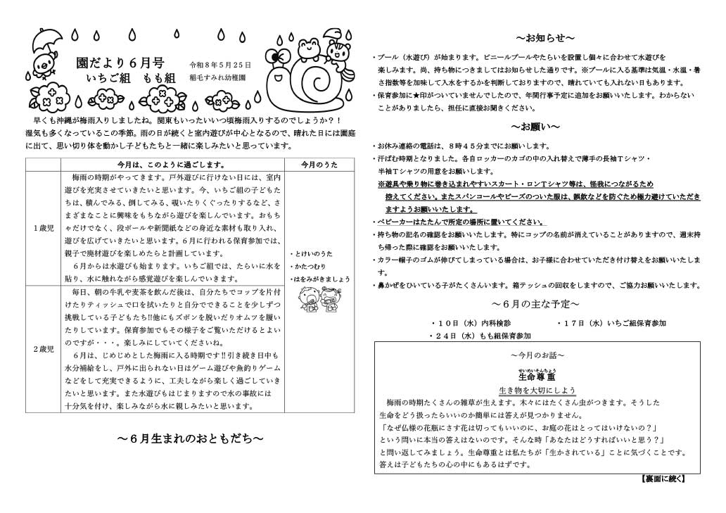 いちご、もも6月号