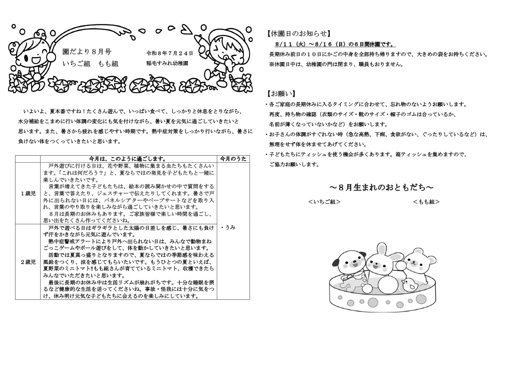 園だより12月号