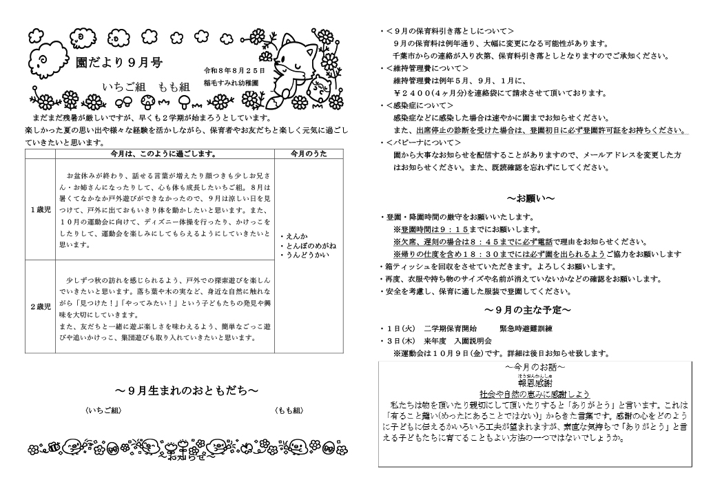 園だより12月号