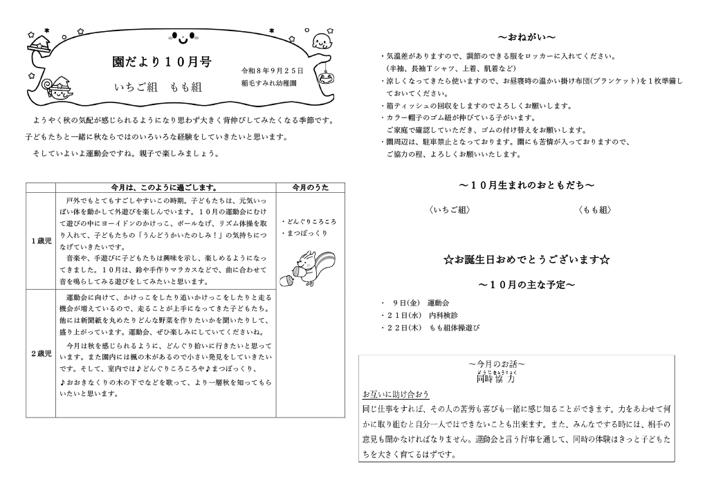 園だより10月号