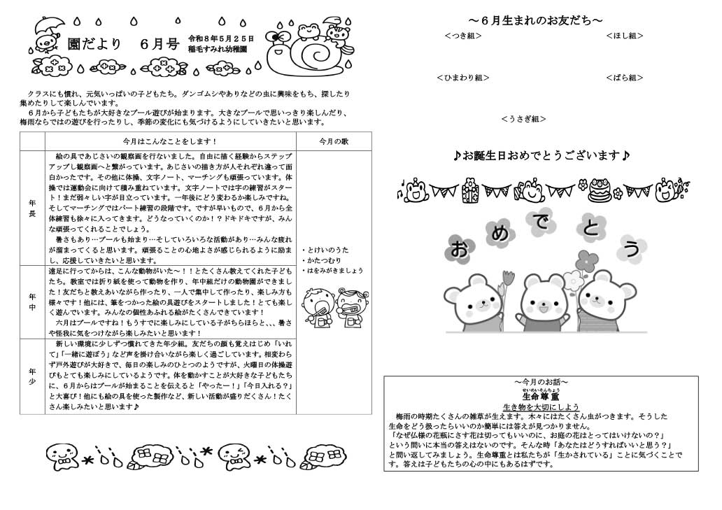 園だより12月号