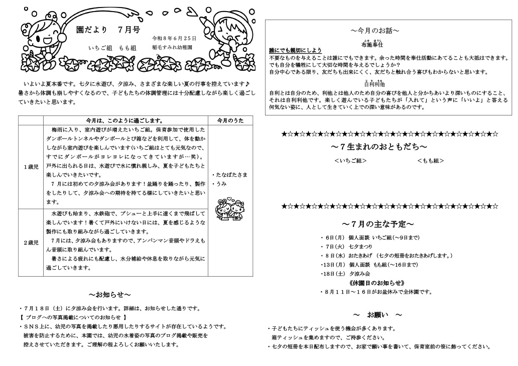 園だより7月号