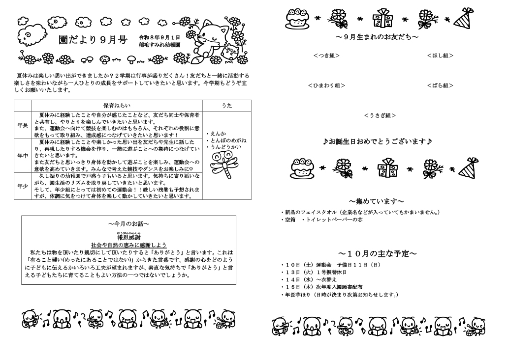 園だより12月号