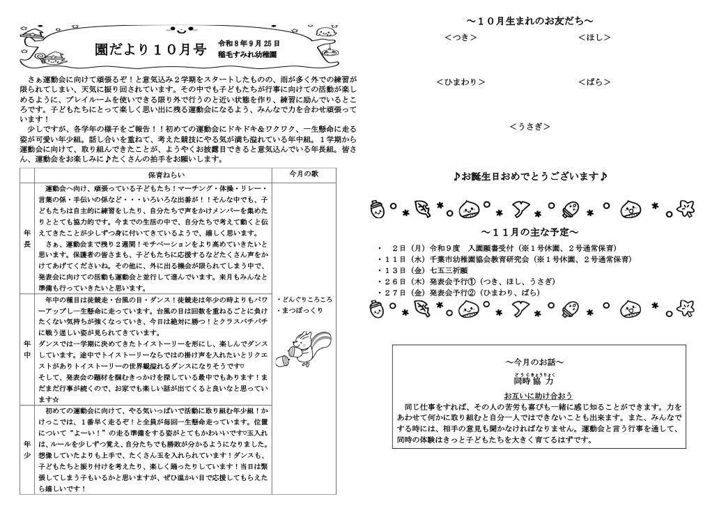 園だより10月号