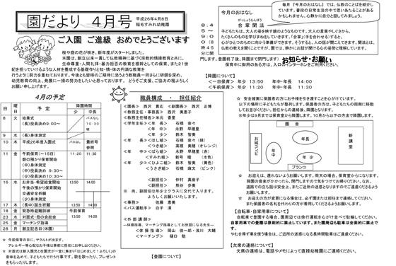 園だより4月号