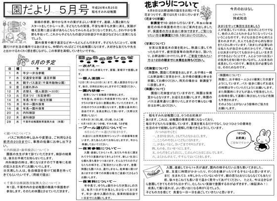 園だより5月号