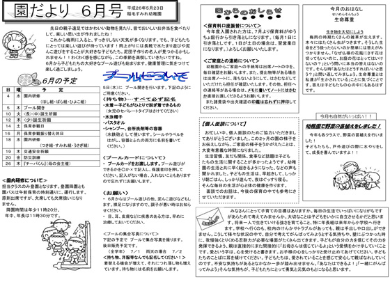 園だより6月号