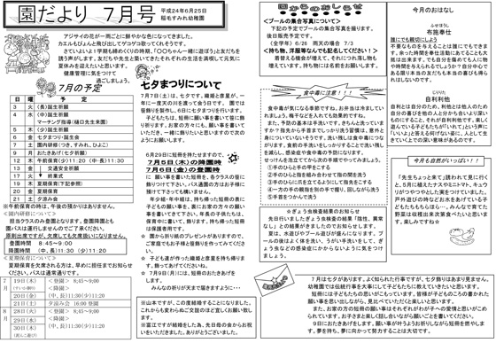 園だより7月号