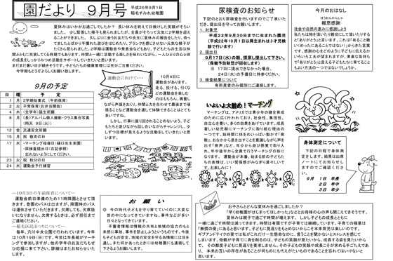園だより9月号