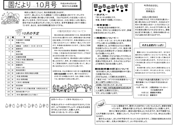 園だより9月号