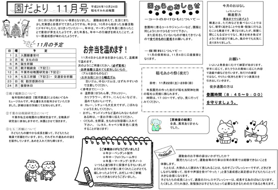 園だより11月号