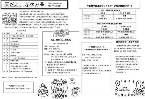 園だより冬休み号
