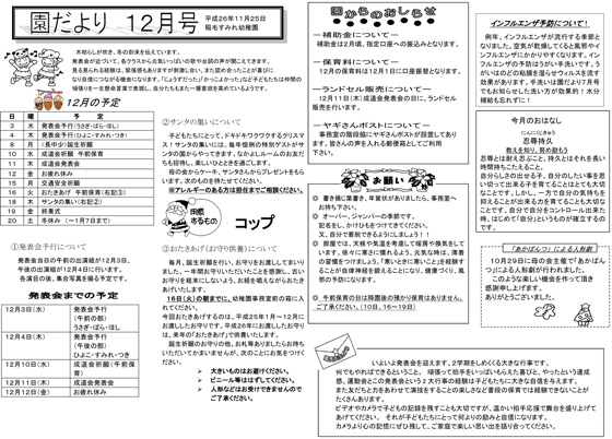 園だより12月号
