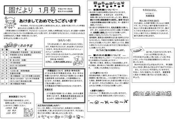 園だより1月号