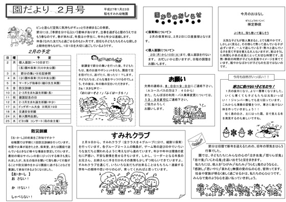 園だより2月号