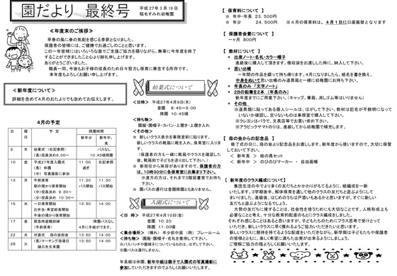 園だより最終号