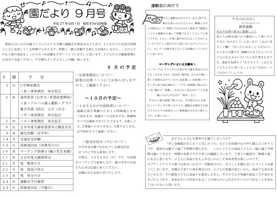 園だより9月号