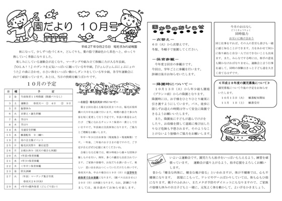 園だより10月号