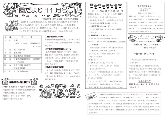園だより11月号