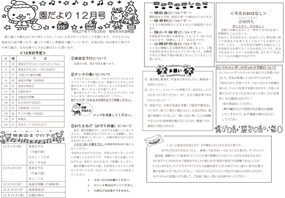 園だより12月号
