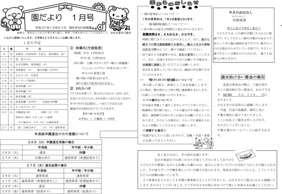 園だより1月号