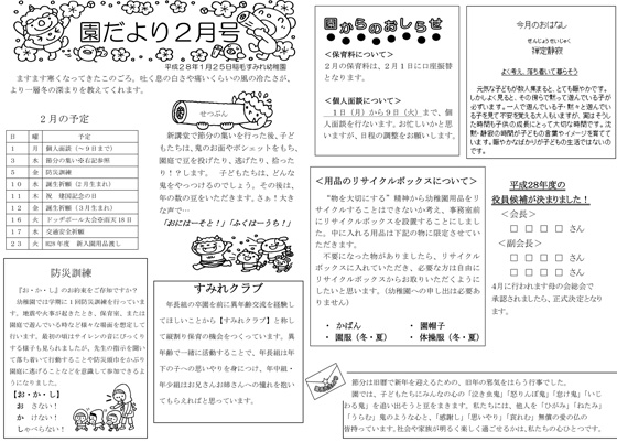 園だより2月号