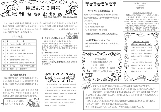 園だより3月号