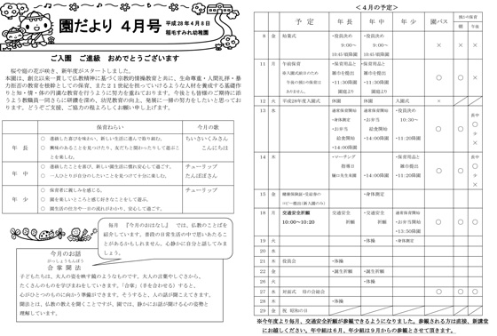 園だより4月号
