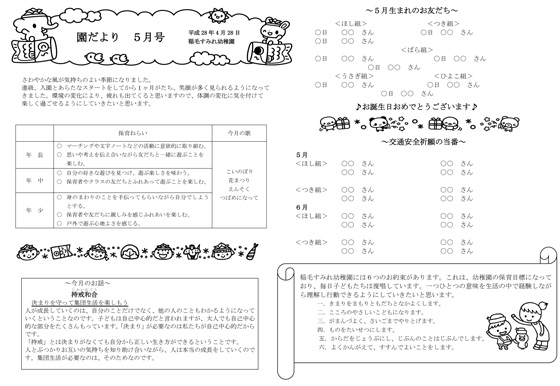 園だより5月号