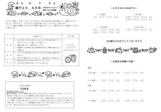 園だより6月号