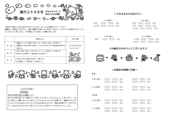 園だより9月号