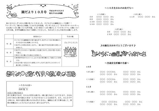 園だより9月号