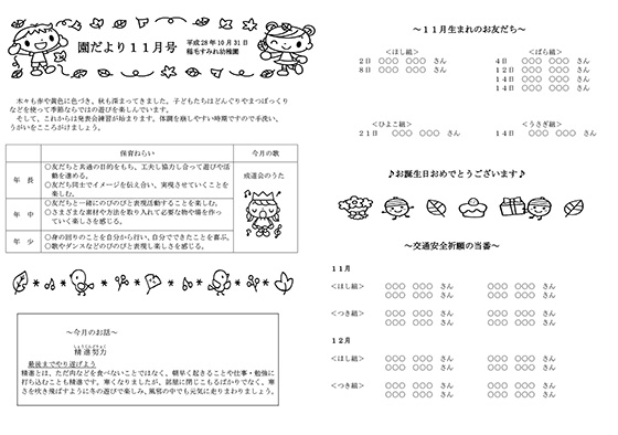 園だより9月号