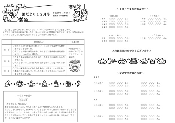 園だより9月号