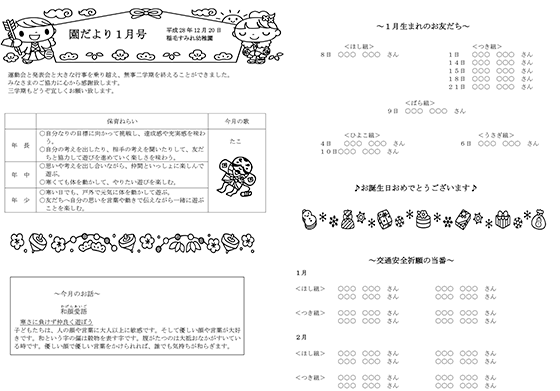 園だより9月号