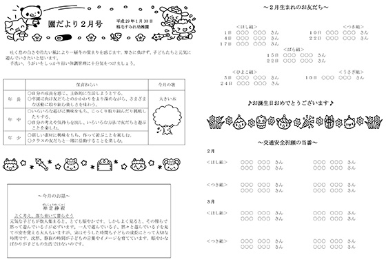 園だより9月号
