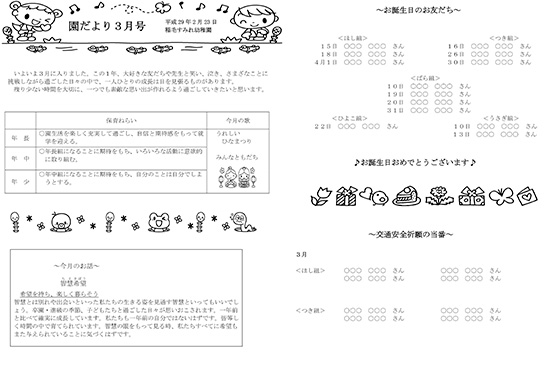 園だより9月号